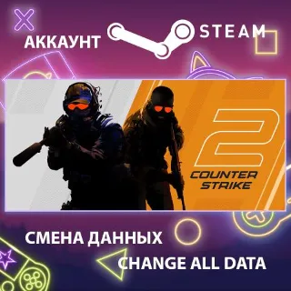 Купить CS:GO Prime 🔫 Смена данных 👑 Полный доступ