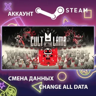 Купить Cult of the Lamb 🐑 Смена данных 👑 Полный доступ