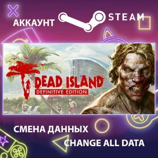 Купить Dead Island Definitive Edition 🧠 Смена данных 🌎 Онлайн