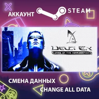 Купить Deus Ex: Game of the Year Edition 🔍 Смена данных 🌎 Онлайн