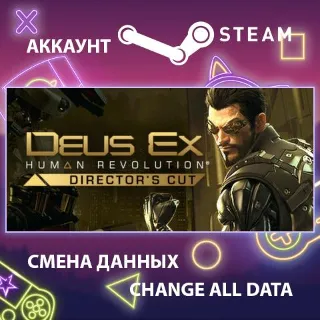 Купить Deus Ex: Human Revolution - Director's Cut