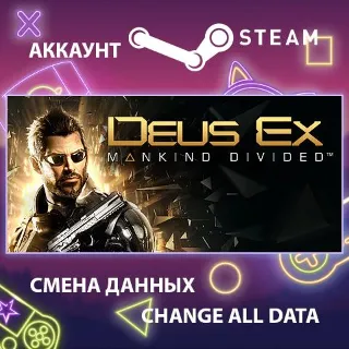 Купить Deus Ex: Mankind Divided 🤖 Смена данных 👑 Полный доступ