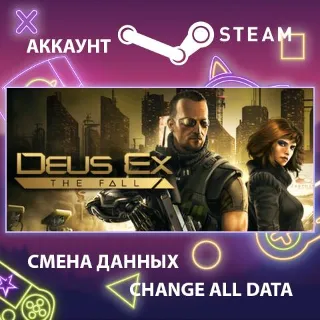 Купить Deus Ex: The Fall 🤖 Смена данных 👑 Полный доступ