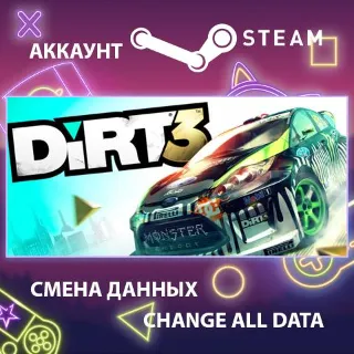 Купить DiRT 3 🚗 Смена данных 👑 Полный доступ