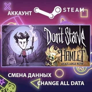 Купить Don't Starve 🔥 Смена данных 👑 Полный доступ