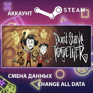 Купить Don't Starve Together 🌳 Смена данных 👑 Полный доступ