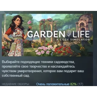 Купить Garden Life: A Cozy Simulator STEAM GIFT РОССИЯ