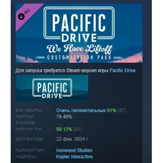 Купить Pacific Drive: We Have Liftoff Customization Pack STEAM