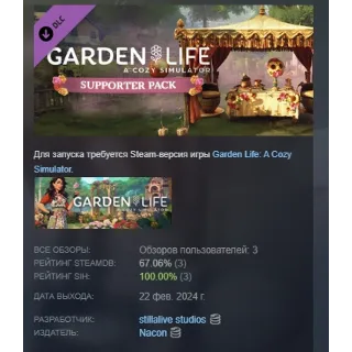 Купить Garden Life - Supporter Pack DLC STEAM GIFT РОССИЯ