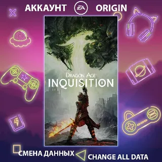 Купить Dragon Age: Inquisition ⚔ Смена данных 👑 Полный доступ