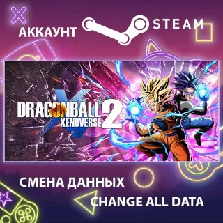 Купить DRAGON BALL XENOVERSE 2 ⚡ Смена данных 👑 Полный доступ