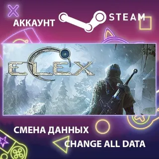 Купить ELEX 🚀 Смена данных 👑 Полный доступ