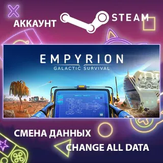 Купить Empyrion - Galactic Survival 🚀 Смена данных 🌎 Онлайн