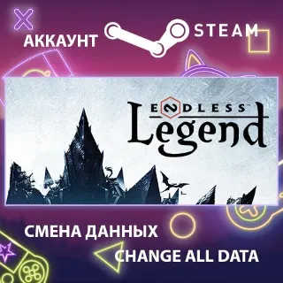 Купить Endless Legend 🌐 Смена данных 👑 Полный доступ