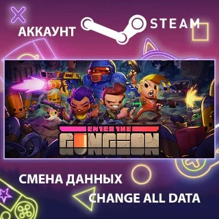 Купить Enter the Gungeon 🔫 Смена данных 👑 Полный доступ