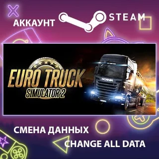 Купить Euro Truck Simulator 2 🚚 Смена данных 👑 Полный доступ