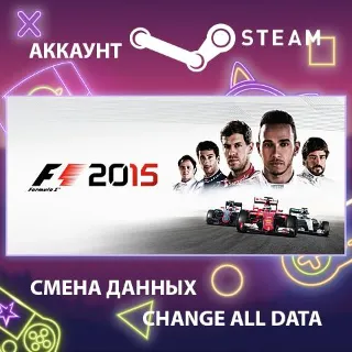 Купить F1 2015 🏎 Смена данных 👑 Полный доступ