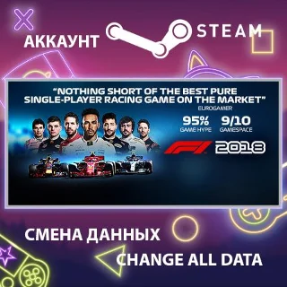 Купить F1 2018 🏎 Смена данных 👑 Полный доступ