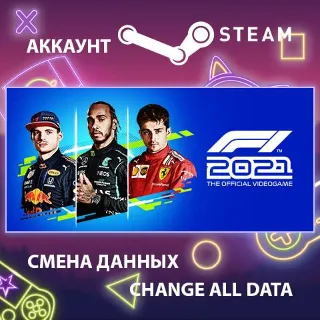Купить F1 2021 🏎 Смена данных 👑 Полный доступ