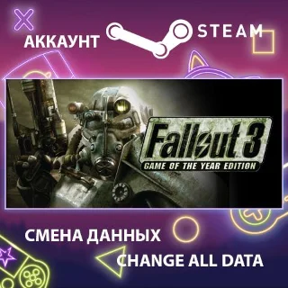 Купить Fallout 3: Game of the Year Edition ☢ Смена данных