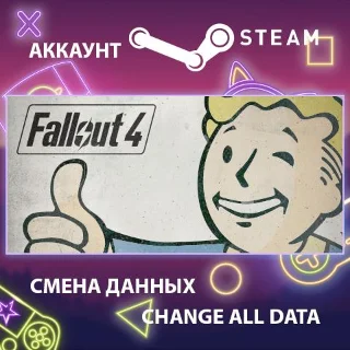 Купить Fallout 4 ☢ Смена данных 👑 Полный доступ