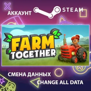 Купить Farm Together 🌼 Смена данных 👑 Полный доступ