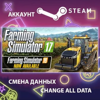 Купить Farming Simulator 17 🌾 Смена данных 👑 Полный доступ