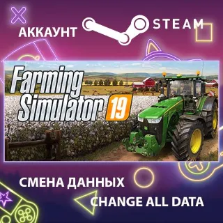 Купить Farming Simulator 19 🚜 Смена данных 👑 Полный доступ