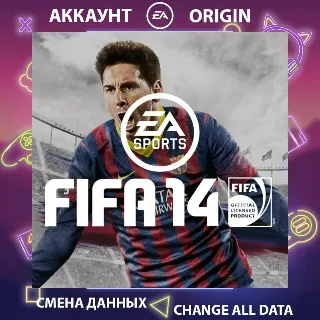 Купить FIFA 14 ⚽ Смена данных 👑 Полный доступ