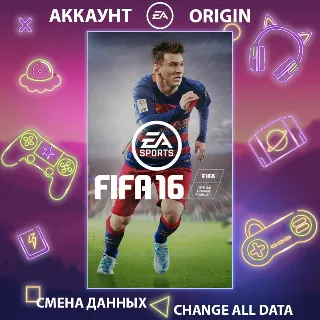 Купить FIFA 16 ⚽ Смена данных 👑 Полный доступ