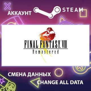 Купить FINAL FANTASY VIII - REMASTERED 🌀 Смена данных 🌎 Онлайн