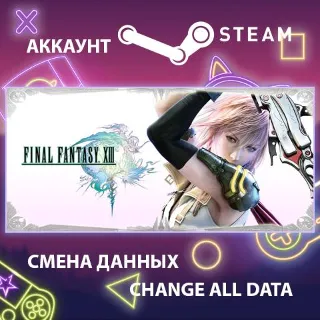 Купить FINAL FANTASY XIII ⚔ Смена данных 👑 Полный доступ