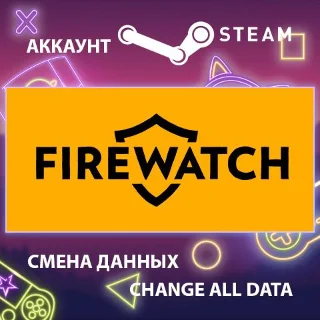 Купить Firewatch 🌲 Смена данных 👑 Полный доступ