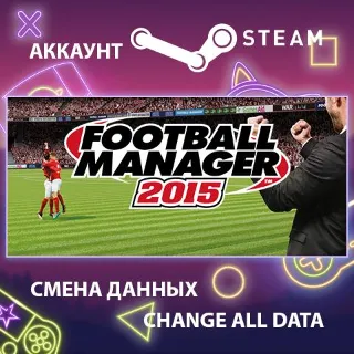 Купить Football Manager 2015 ⚽ Смена данных 👑 Полный доступ