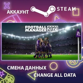 Купить Football Manager 2021 ⚽ Смена данных 👑 Полный доступ