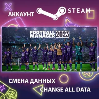 Купить Football Manager 2023 ⚽ Смена данных 👑 Полный доступ