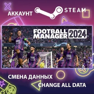 Купить Football Manager 2024 ⚽ Смена данных 👑 Полный доступ