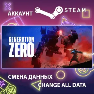 Купить Generation Zero 🤖 Смена данных 👑 Полный доступ