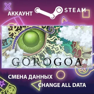 Купить Gorogoa 🧩 Смена данных 👑 Полный доступ