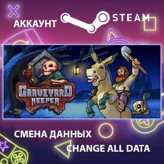 Купить Graveyard Keeper ⚰ Смена данных 👑 Полный доступ