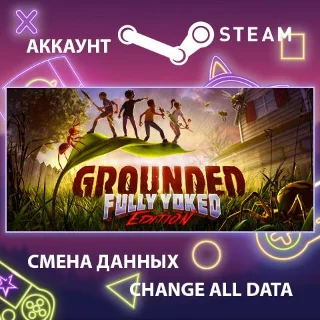 Купить Grounded 🪲 Смена данных 👑 Полный доступ