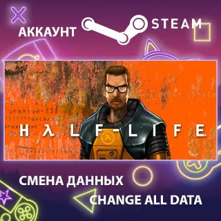 Купить Half-Life 🚀 Смена данных 👑 Полный доступ