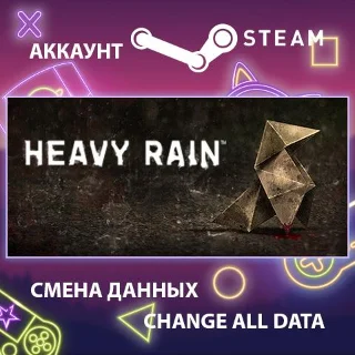 Купить Heavy Rain ⛈ Смена данных 👑 Полный доступ