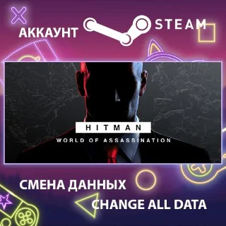 Купить HITMAN 3 🕵 Смена данных 👑 Полный доступ