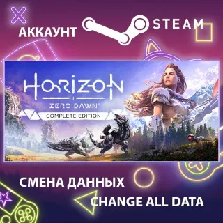 Купить Horizon Zero Dawn Complete Edition 🦖 Смена данных