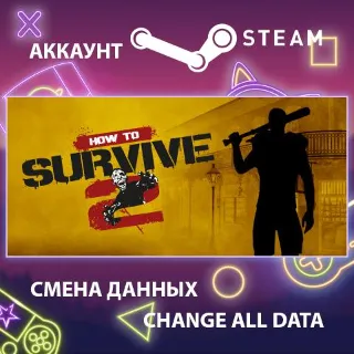 Купить How to Survive 2 🧟 Смена данных 👑 Полный доступ