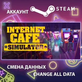 Купить Internet Cafe Simulator 💻 Смена данных 👑 Полный доступ