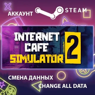 Купить Internet Cafe Simulator 2 💻 Смена данных 👑 Полный доступ