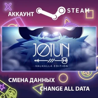 Купить Jotun: Valhalla Edition ⚔ Смена данных 👑 Полный доступ