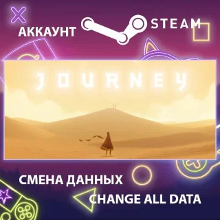 Купить Journey 🌄 Смена данных 👑 Полный доступ